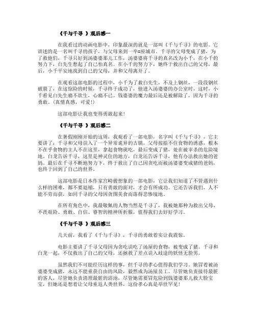 观看《千与千寻》5篇300字观后感初中生范文