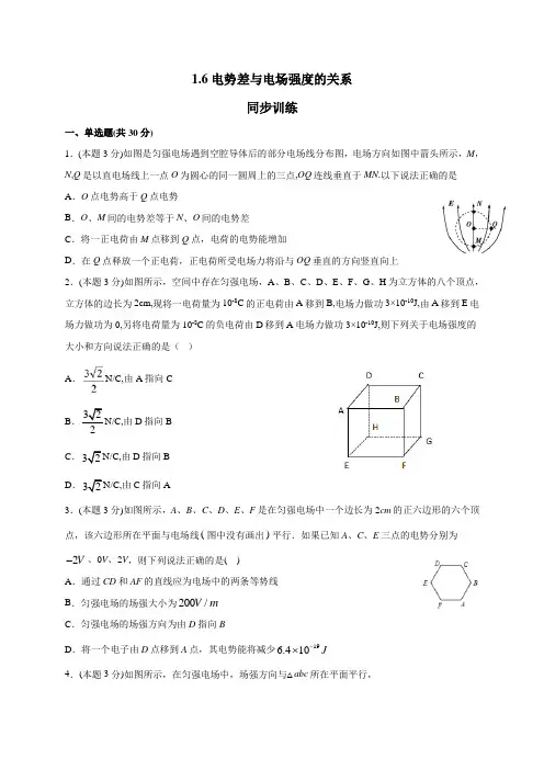 1.6 电势差与电场强度的关系(答案含解析)—人教版高中物理选修3-1 同步训练