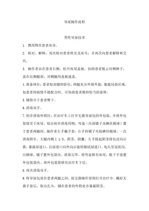 导尿操作技术标准