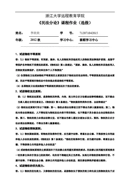 民法分论离线作业(选)