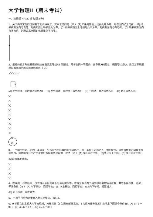大学物理II（期末考试）
