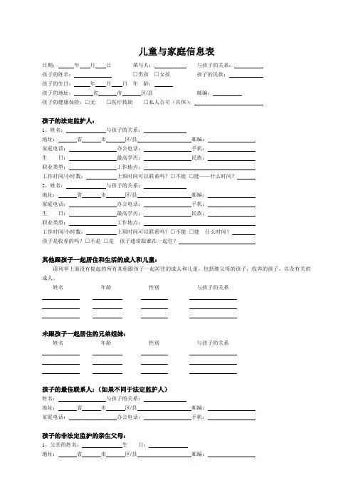 儿童结构化访谈(多动、抑郁等测试)
