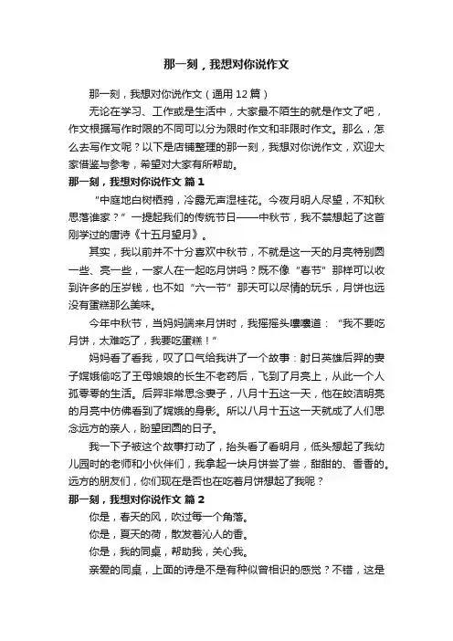 那一刻，我想对你说作文