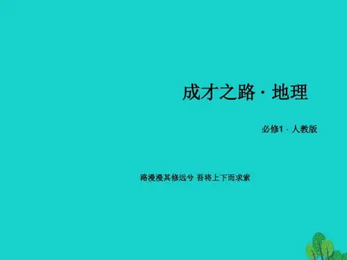 2016年秋高中地理 第4章 地表形态的塑造本章整合提升课件讲解
