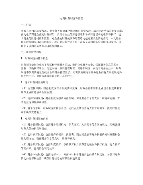 电商财务制度和流程