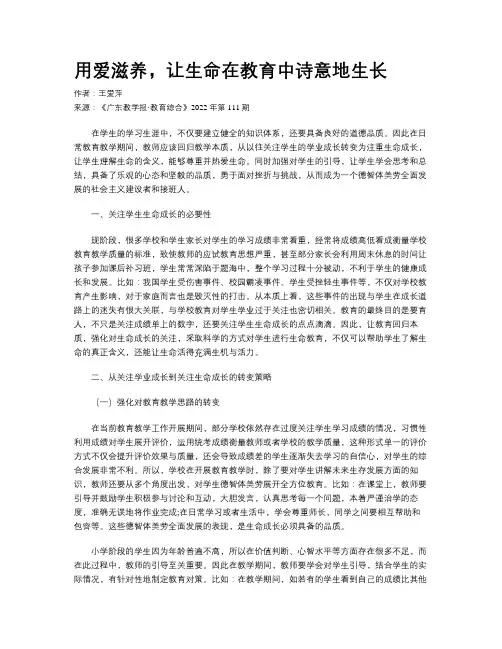 用爱滋养，让生命在教育中诗意地生长