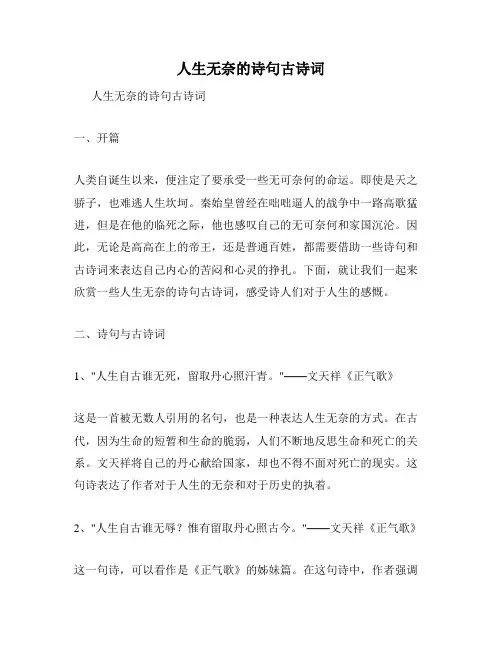 人生无奈的诗句古诗词