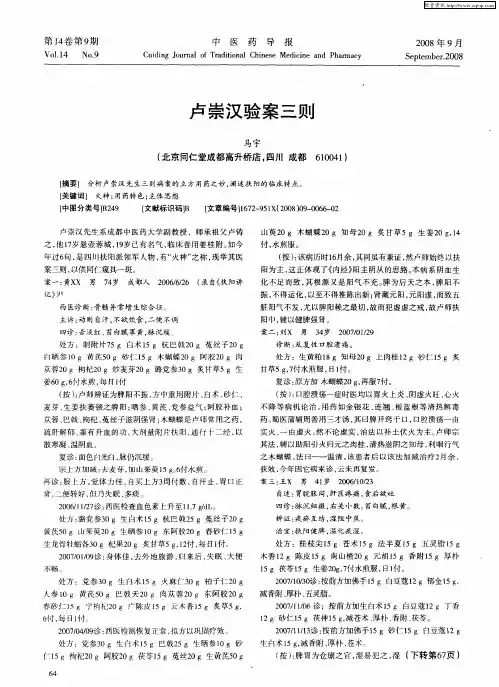 卢崇汉验案三则