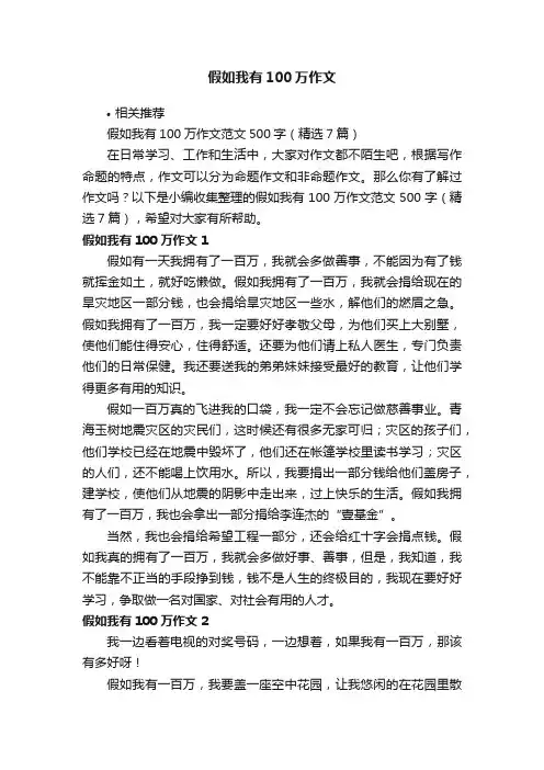 假如我有100万作文