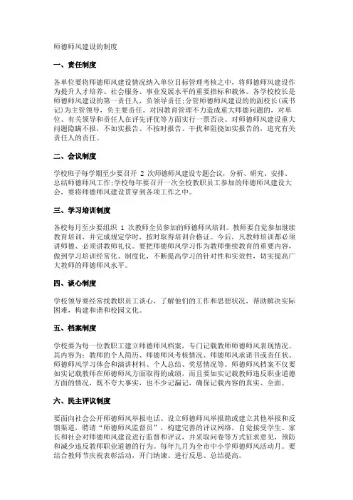 师德师风建设的制度 