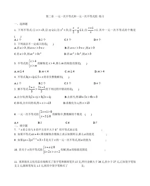 北师大版八年级数学 下册 第二章 一元一次不等式和一元一次不等式组 同步练习 (无答案)