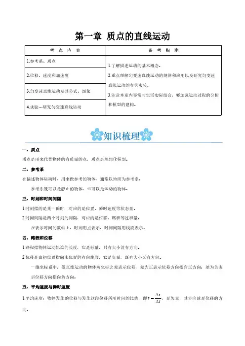 备战2024年高考物理一轮重难点复习第一章-质点的直线运动