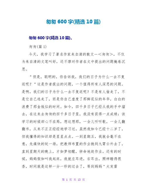 读后感匆匆600字(10篇)