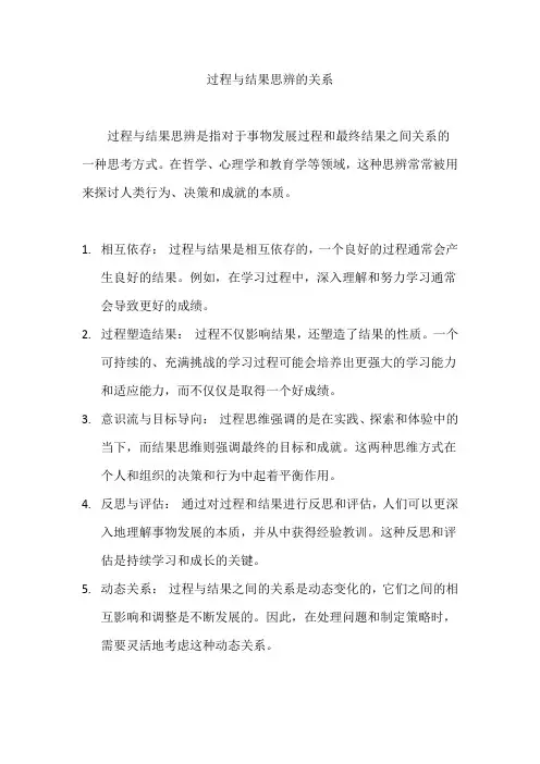 过程与结果思辨的关系