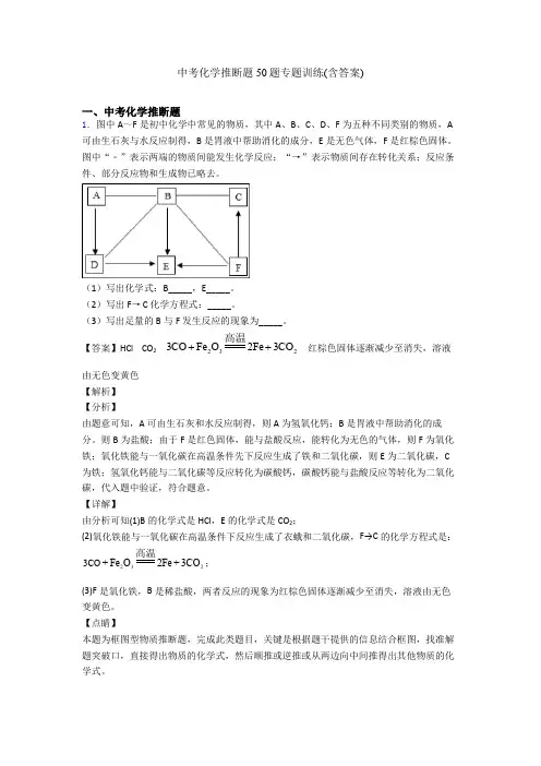 中考化学推断题50题专题训练(含答案)