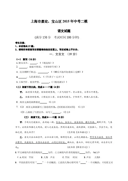 【免费下载】嘉定宝山区二模试卷