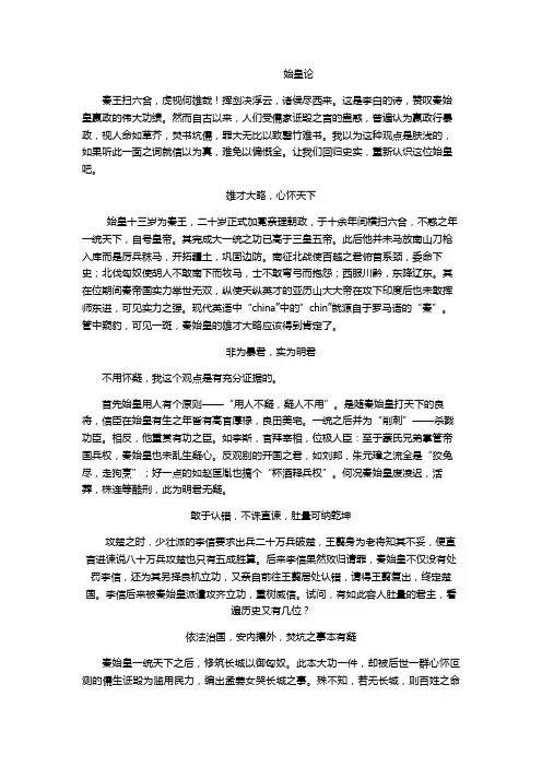始皇论