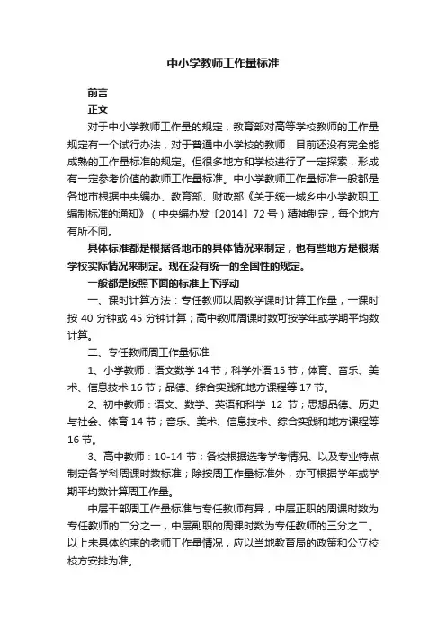 中小学教师工作量标准