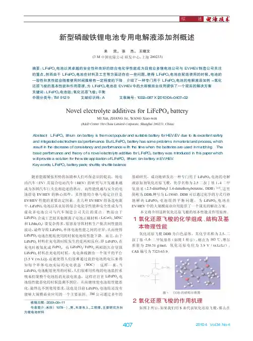 新型磷酸铁锂电池专用电解液添加剂概述