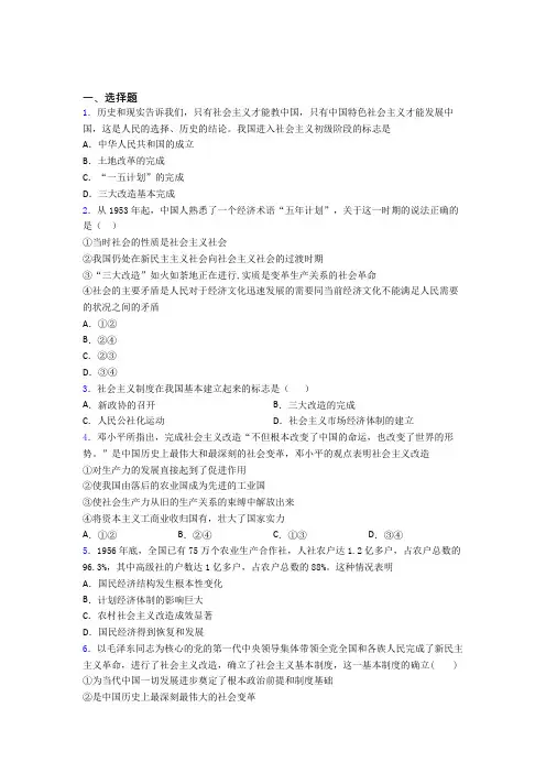 语法知识—社会主义改造取得胜利的知识点总复习附答案解析