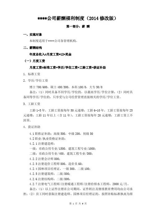 薪酬福利制度(2014)