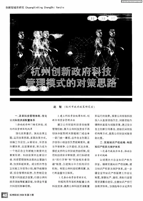 杭州创新政府科技管理模式的对策思路