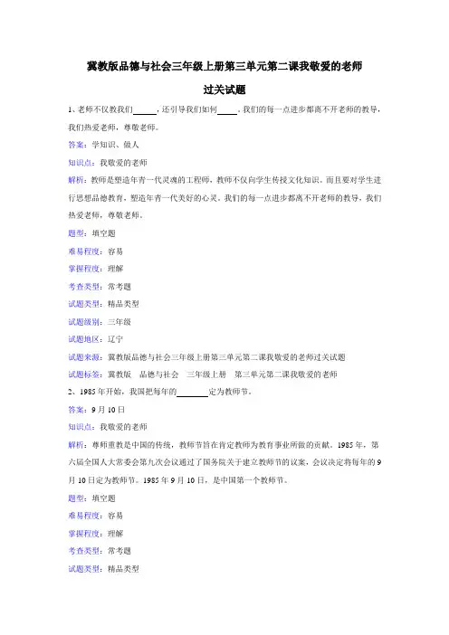 冀教版品德与社会三年级上册第三单元第二课我敬爱的老师