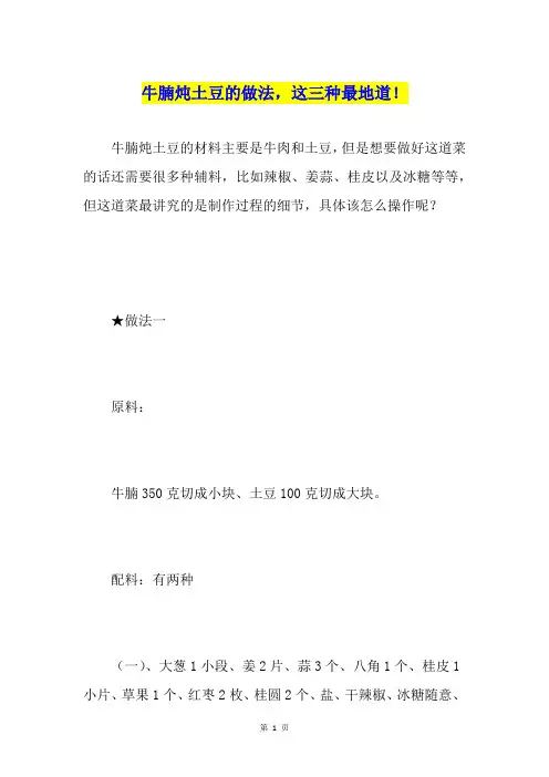 牛腩炖土豆的做法,这三种最地道!