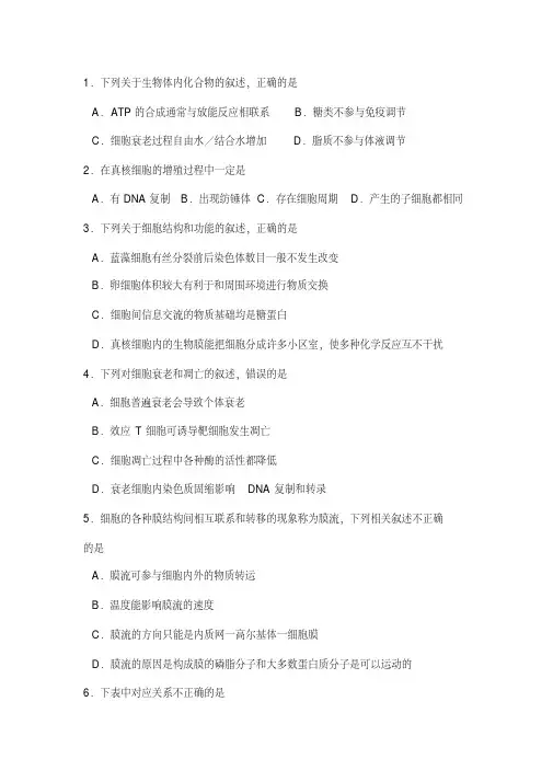 2019高三生物一模试题(有答案)