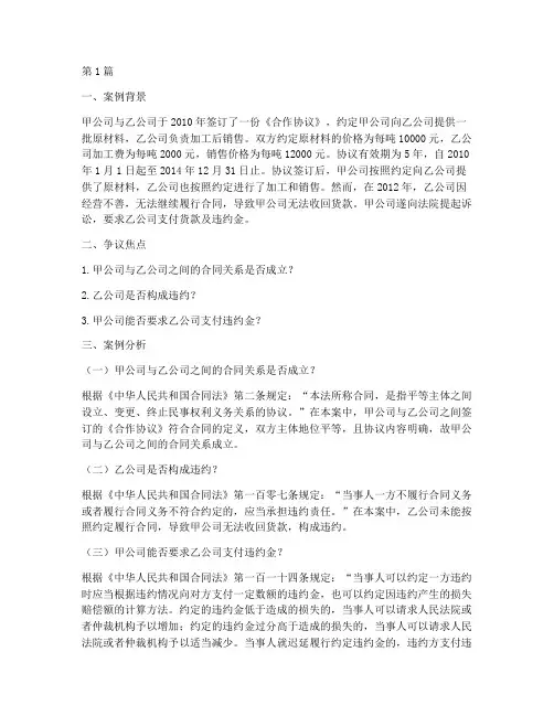 民事法律关系的案例分析(3篇)