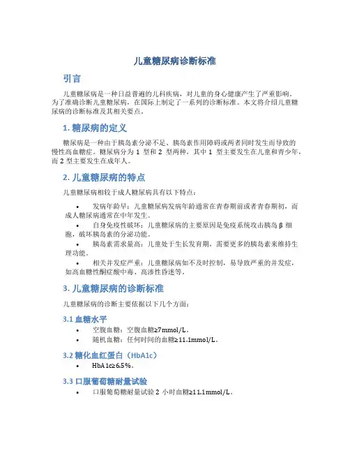 儿童糖尿病诊断标准