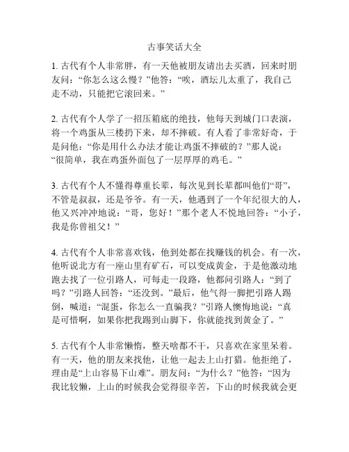 古事笑话大全