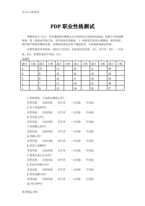 PDP职业性格测试(五种动物类型测试性格)(1)学习资料