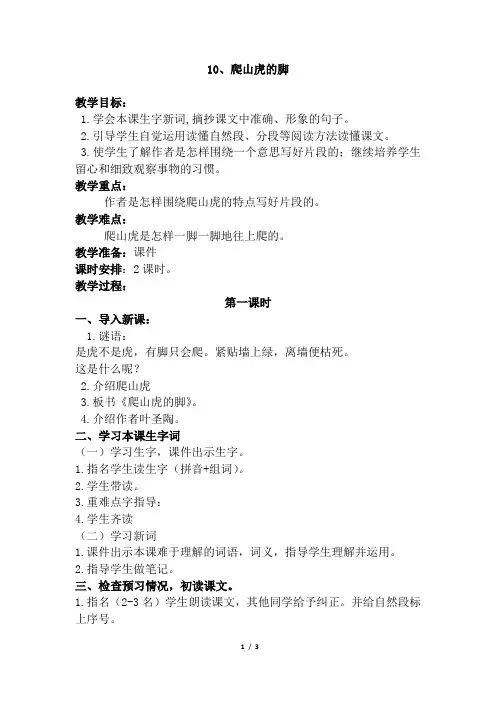 部编版四年级语文上册第十课《爬山虎的脚》教学设计