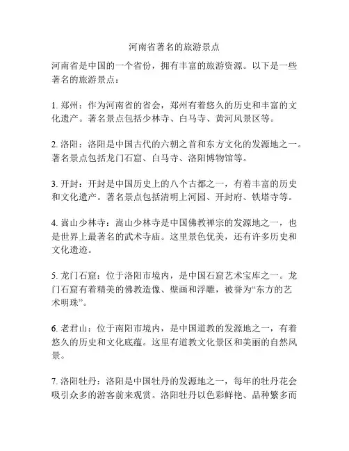 河南省著名的旅游景点