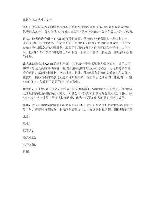 四级作文书信的模板推荐信