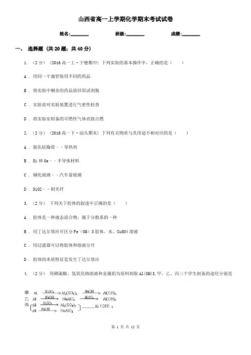 山西省高一上学期化学期末考试试卷