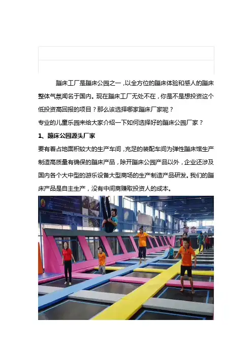 蹦床公园哪家好？
