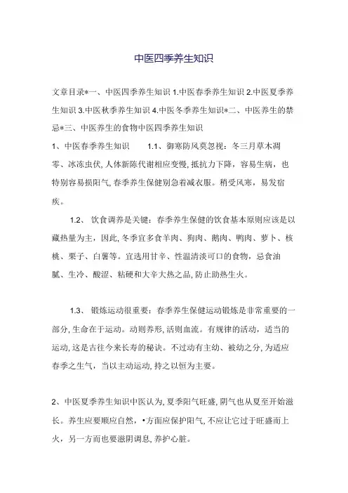 中医四季养生知识.docx