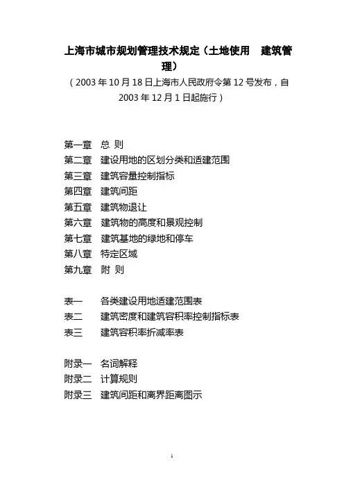 上海市城市规划管理技术规范