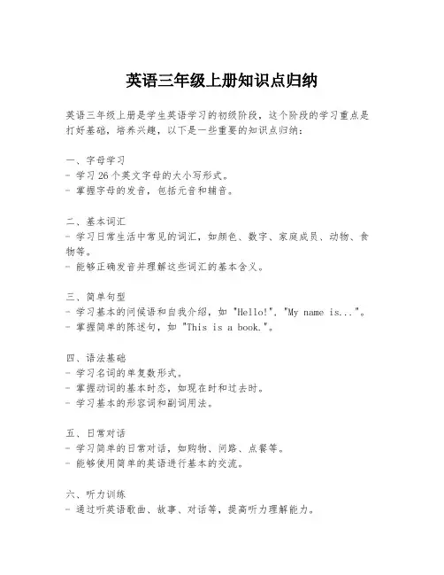 英语三年级上册知识点归纳