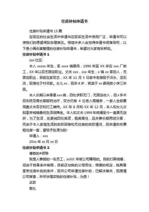 住房补贴申请书