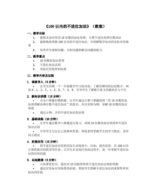 《100以内的不进位加法》(教案)-二年级上册数学人教版