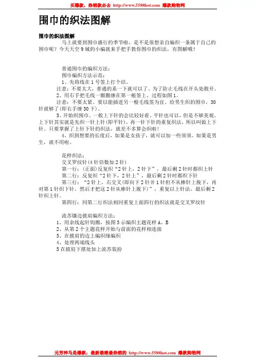 围巾的织法图解