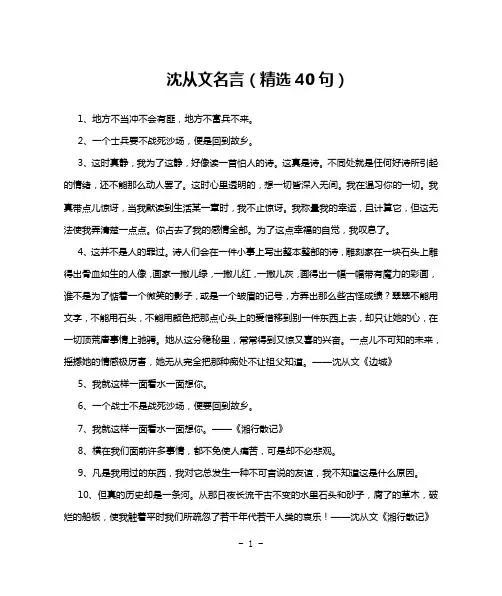 沈从文名言(精选40句)