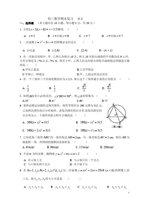 初三数学下学期周末作业