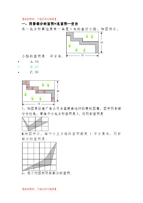 求下列图形阴影部分的面积(精品资料).doc
