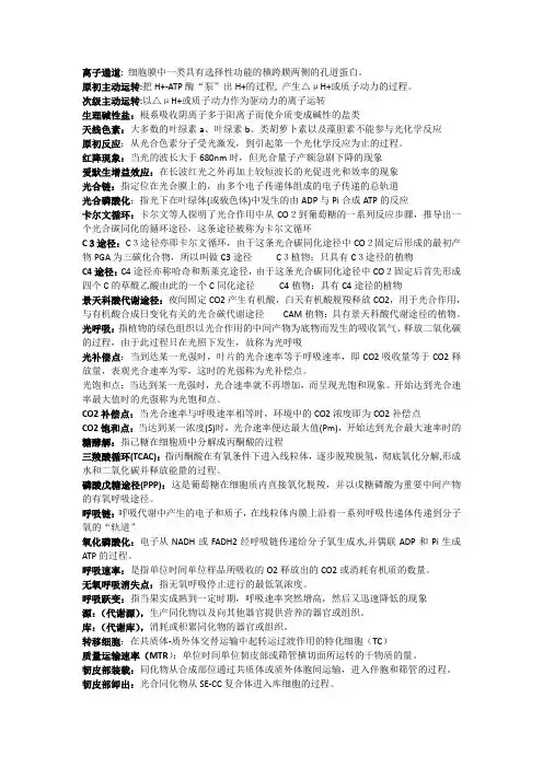 植物生理学课后复习思考题.