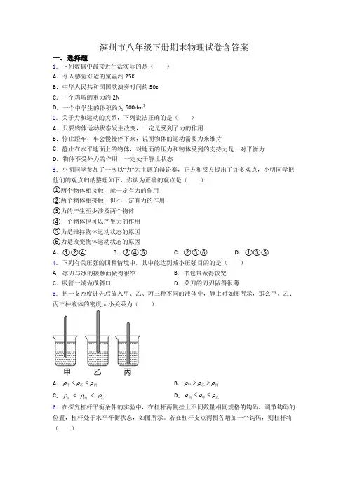 滨州市八年级下册期末物理试卷含答案