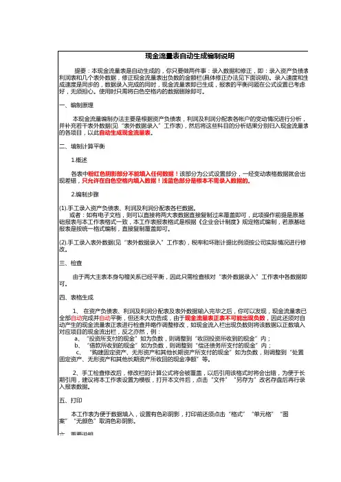 自动快速编制现金流量表五联表